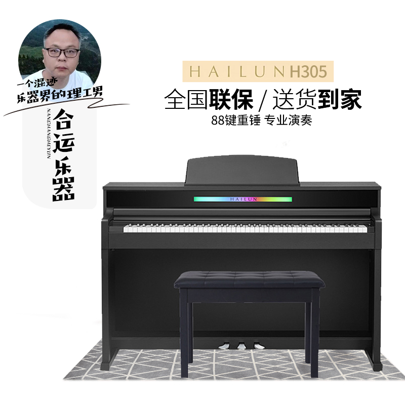HAILUN海伦H305智能数码电钢琴WIFI远程OTA初学入门弹唱家用专业