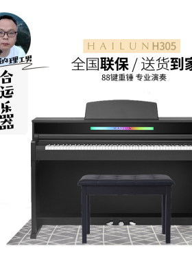 海伦H305初学88键家用电钢琴