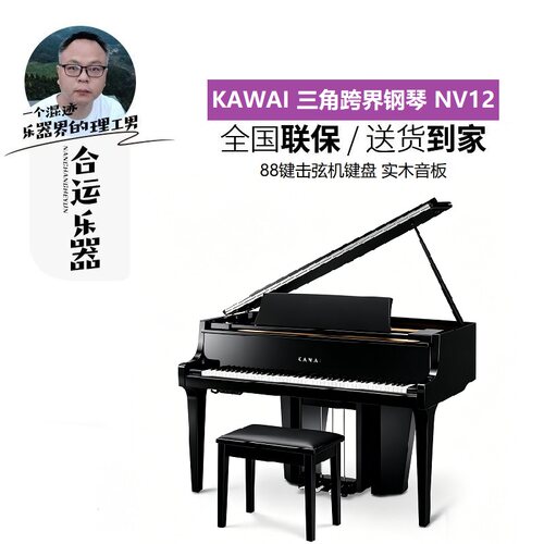 KAWAI跨界钢琴三角击弦NV12混合