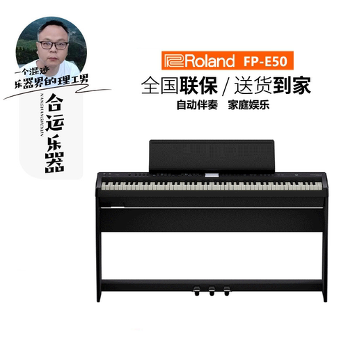 Roland罗兰FP-E50多功能电钢琴
