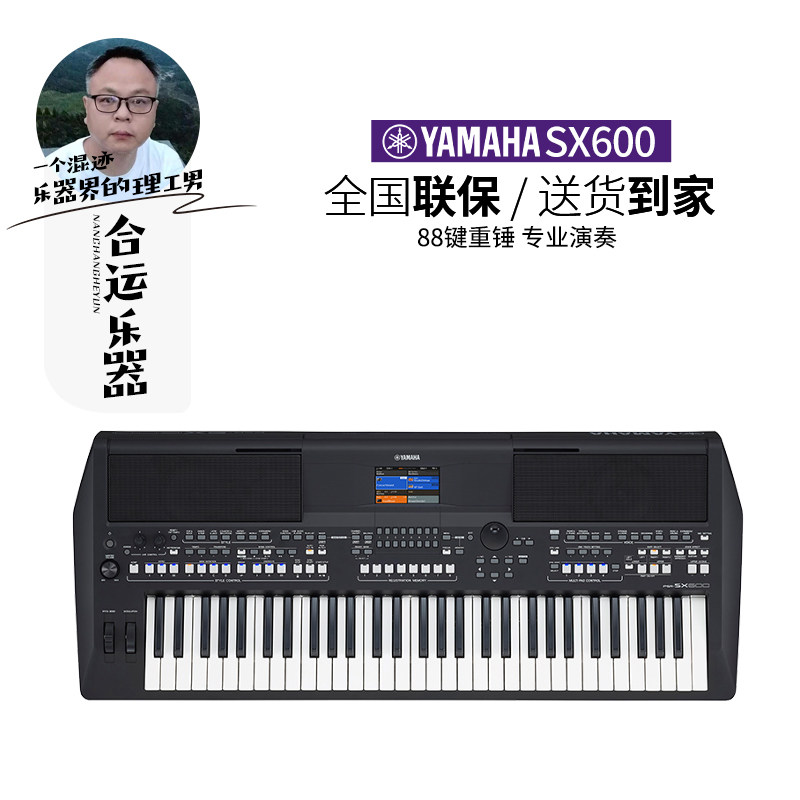 【合运乐器】雅马哈Yamaha编曲键盘SX600/720/920专业61键电子琴