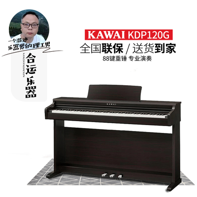入门家用88键电钢琴KAWAIKDP120