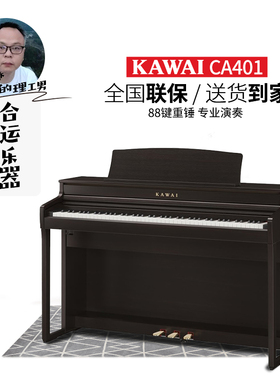 【合运乐器】KAWAI卡瓦依CA401/28G升级款电子钢琴重锤专业家用