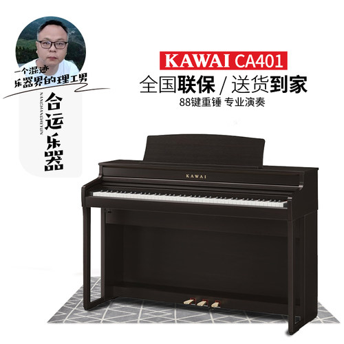 KAWAICA401实木键盘电钢琴
