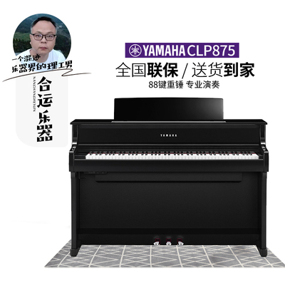 雅马哈高端CLP家用立式电钢琴