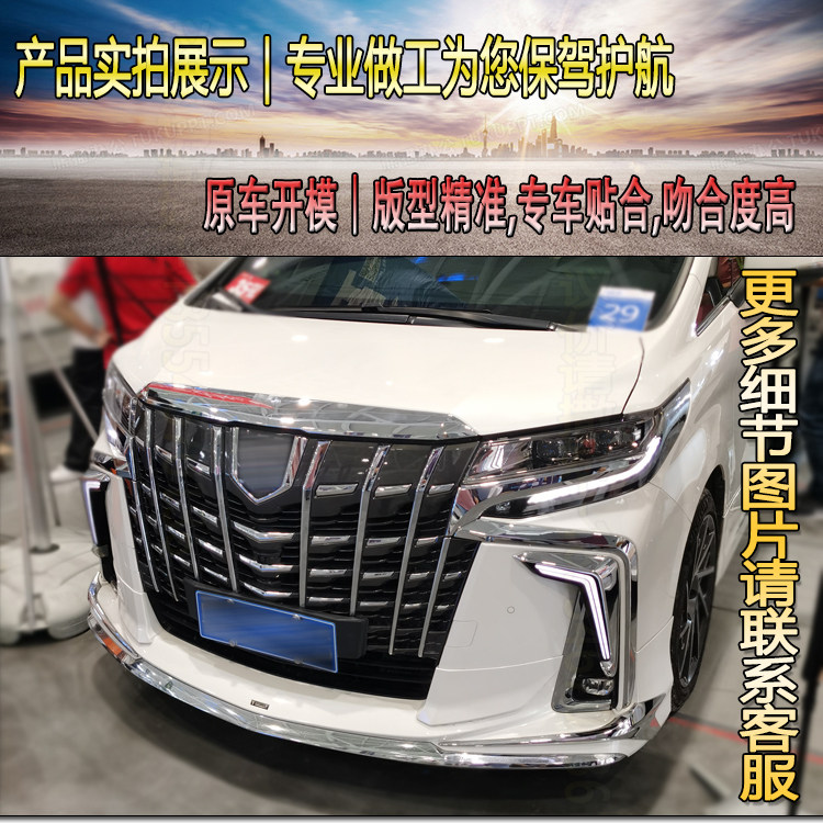 其他埃尔法改装包围老改新保险杠