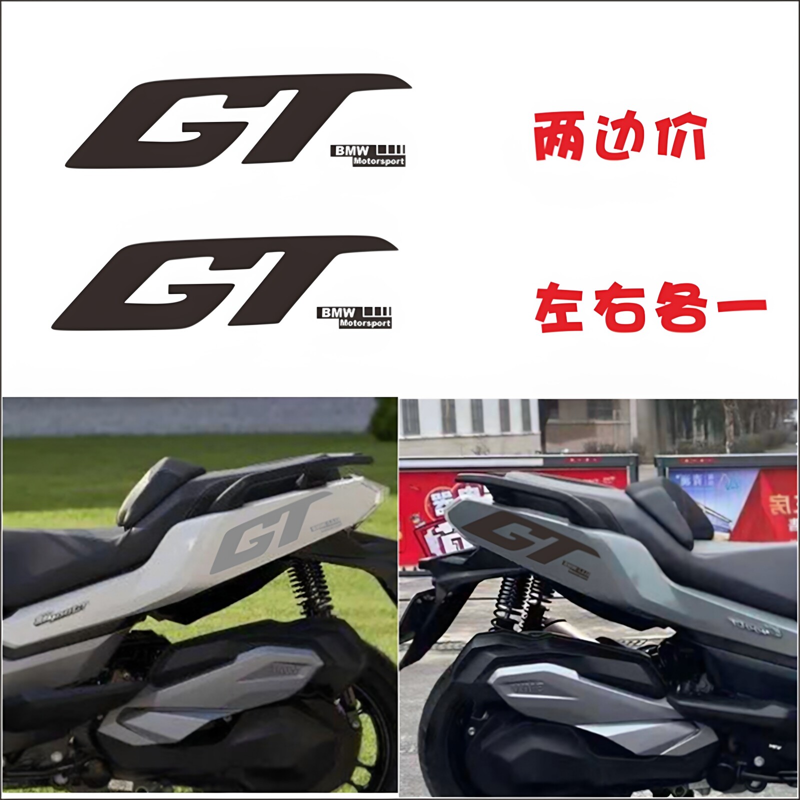 适用于BMW宝马C400GT贴纸踏板车贴个性车身贴创意防水拉花装饰贴