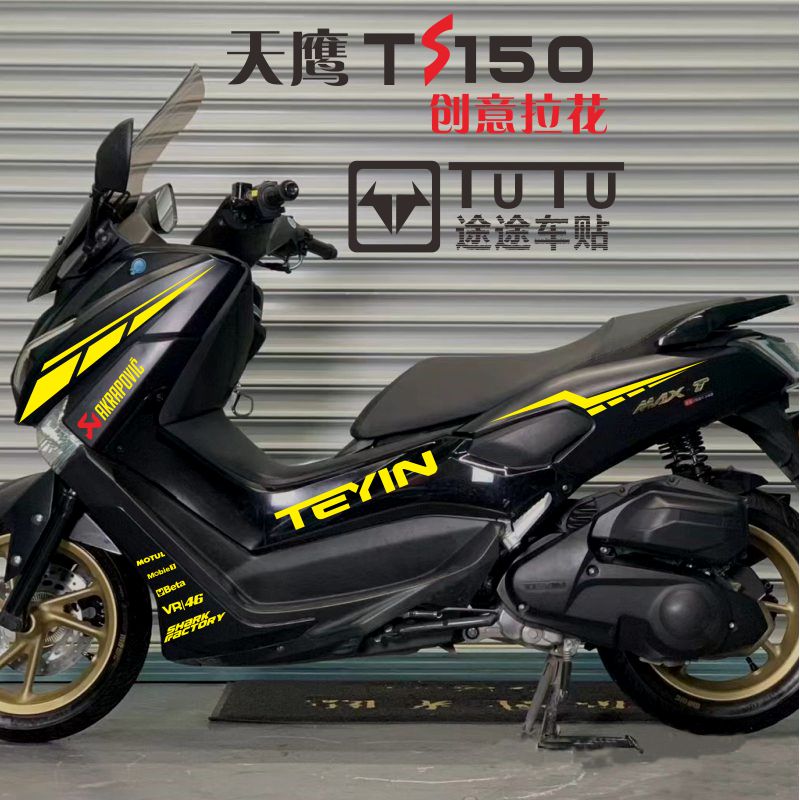天鹰TS150贴纸拉花摩托车贴花