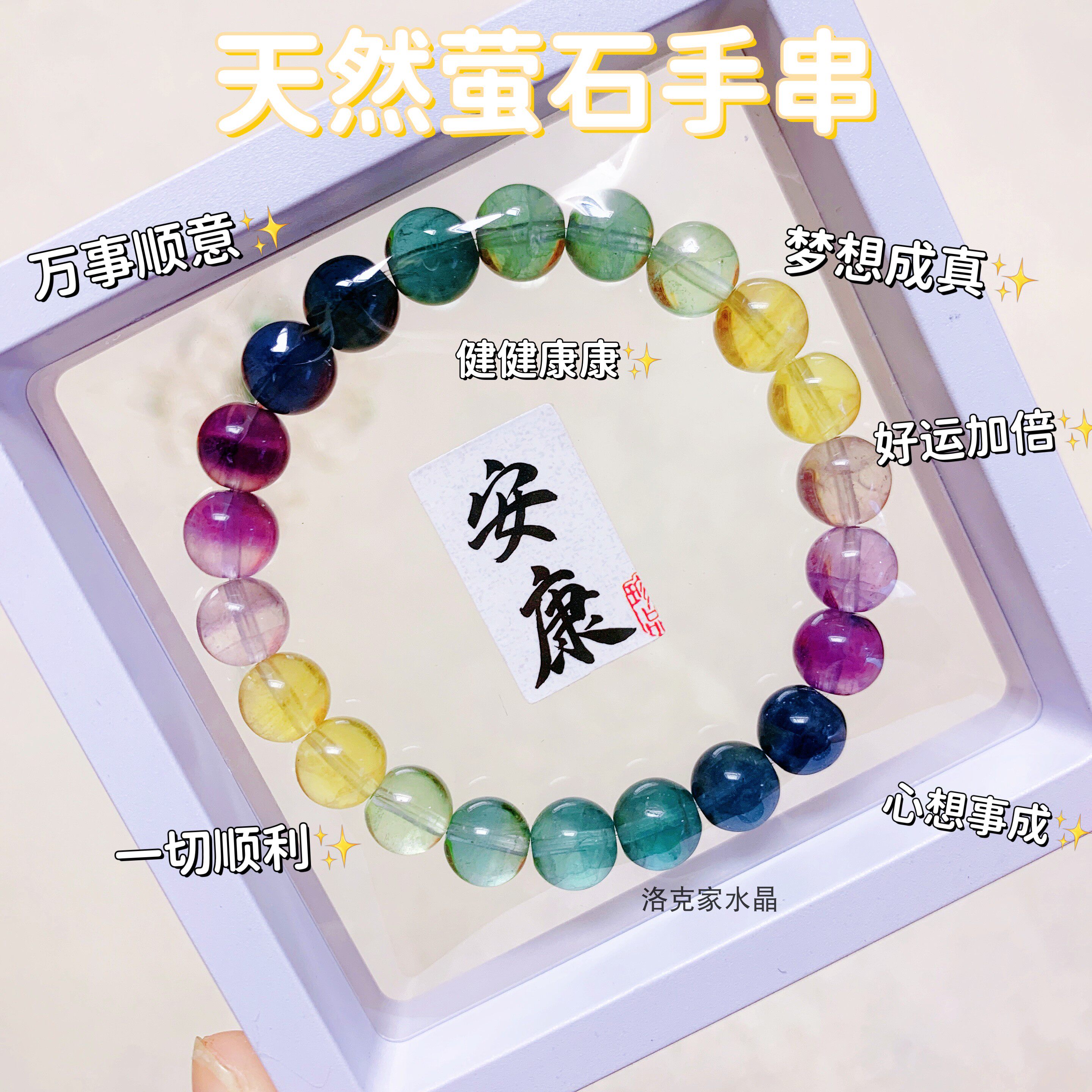 安康 天然五色彩虹暖宫萤石糖果色8.7mm水晶手串情侣闺蜜能量手链
