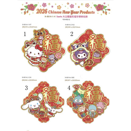2026年Hello Kitty/Sanrio 港版新春立体大福字咭牌挂饰--4款