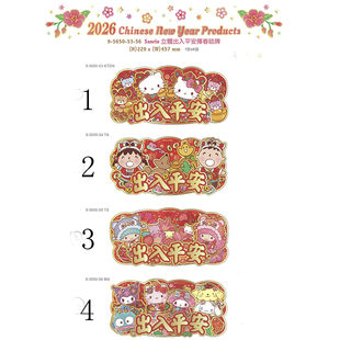 2026年Hello Kitty/Sanrio 港版新春立体大出入平安挥春咭牌--4款