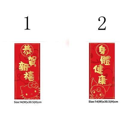 2026年Hello Kitty/Kuromi 港版新春红色直身挥春--2款