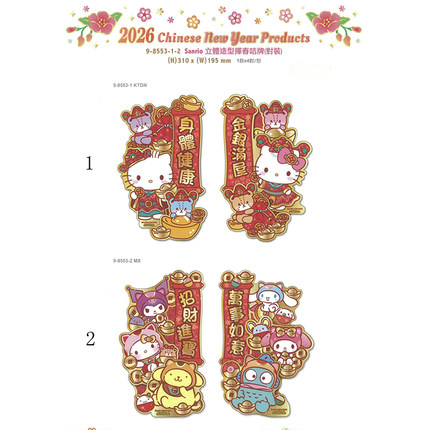 2026年Hello Kitty/Sanrio 港版新春立体造型挥春对装咭牌--2款