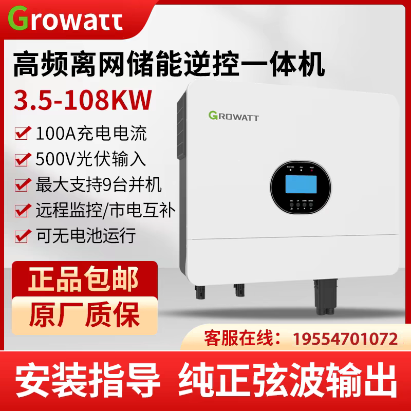 古瑞瓦特混网离网储能逆控一体机