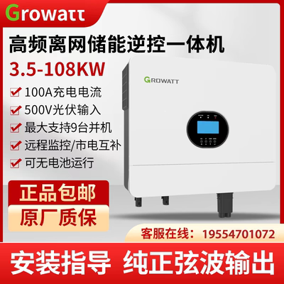 古瑞瓦特混网离网储能逆控一体机