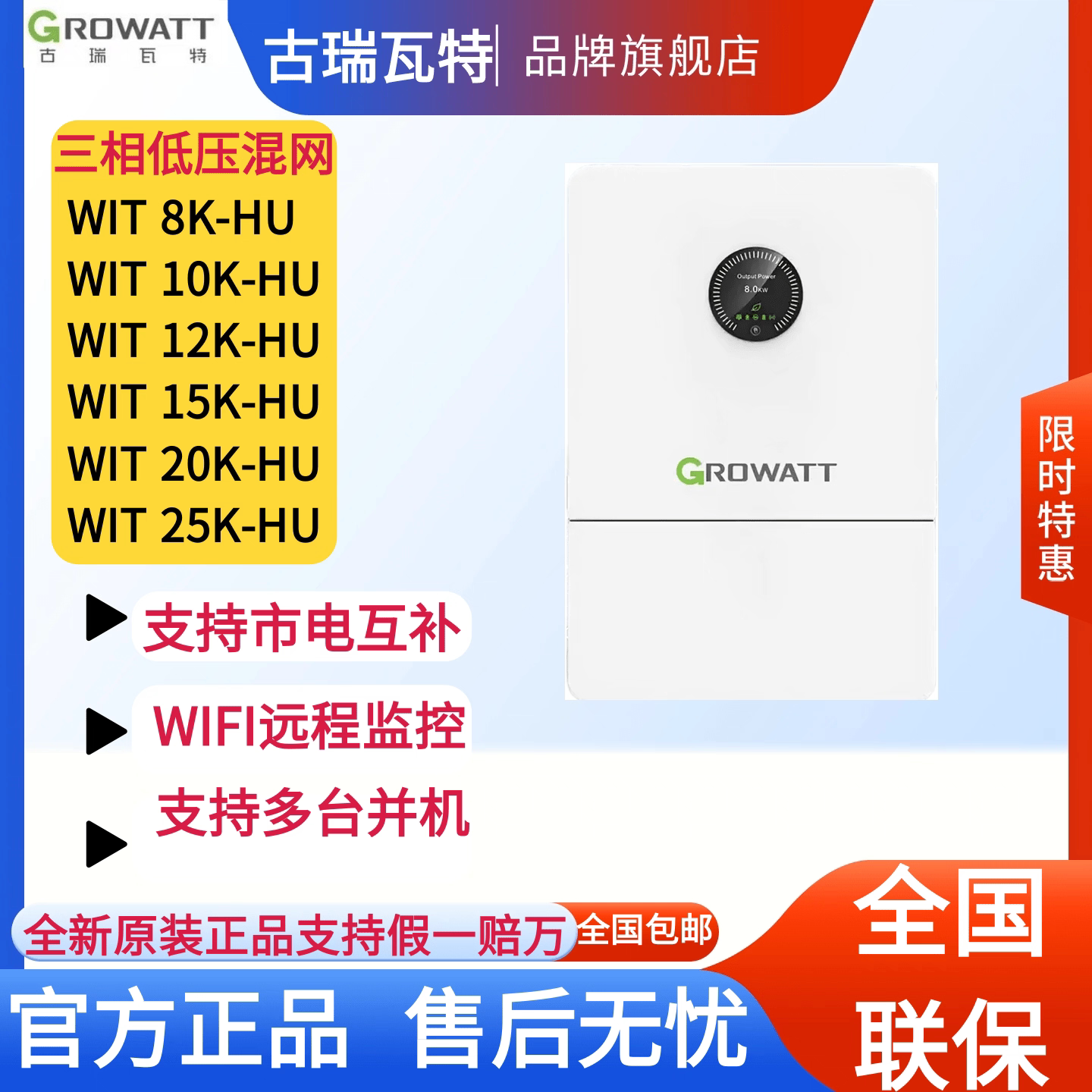 古瑞瓦特3KW～125KW古瑞瓦特逆变器离网混网逆变器储能太阳能光伏
