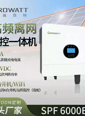 Growatt古瑞瓦特SPF/SPE 5K～18K单相低压离网混网逆变器储能光伏