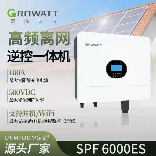 Growatt古瑞瓦特5K～125K逆变器