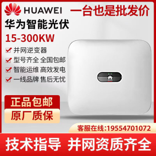华为 厂家直销 SUN2000 8K15K17K20K25K智能光伏并网逆变器全新