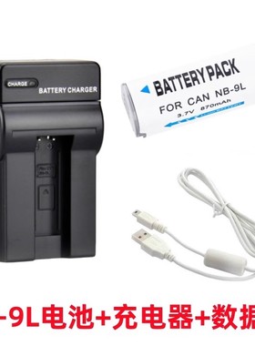 适用佳能IXUS 500 510 1000 1100 HS相机NB-9L电池+充电器+数据线