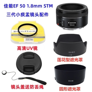 50mm 遮光罩 STM 小痰盂三代镜头配件 1.8 UV镜 佳能EF 镜头盖