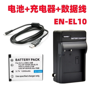 适用尼康S3000 S5100 S210 S220照相机EN-EL10电池+充电器+数据线