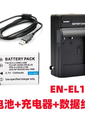 适用尼康S200 S210 S220 S225数码相机EN-EL10电池+充电器+数据线
