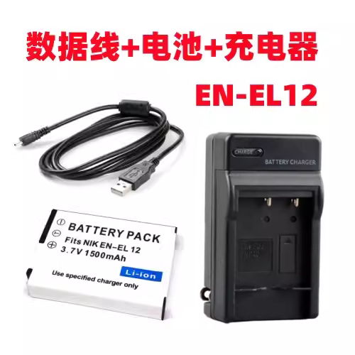 适用尼康S6300 S8200 S9200 S9300相机EN-EL12电池+充电器+数据线