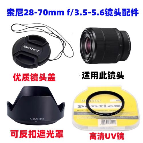 索尼A7M2 A7M3 A7R2 A7S2 A7S微单相机28-70mm遮光罩+UV镜+镜头盖
