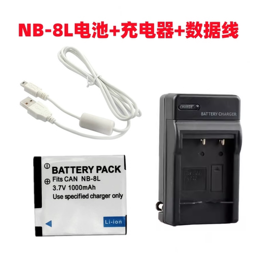 适用佳能A3000 A3100 A3200 A3300IS相机NB-8L电池+充电器+数据线