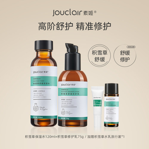 素姬积雪草舒缓水乳套装