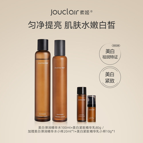 素姬美白精华水乳霜套装烟酰胺提亮淡斑紧致改善暗沉