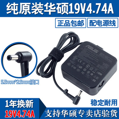 适用华硕X450VA85VA55V K550V/D笔记本充电器19V4.74A电源适配器