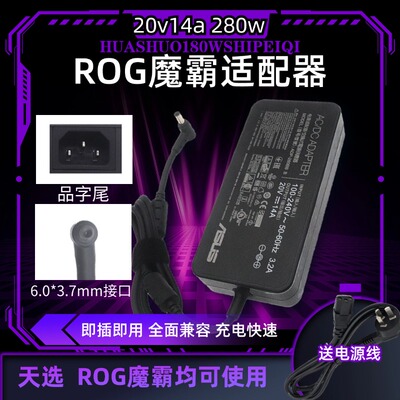 华硕笔记本电源适配器