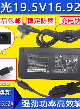 群光七彩虹将星X17Pro微星GP76/GE66充电器19.5V16.92A适配器330W
