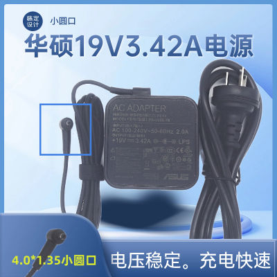 华硕笔记本电源适配器