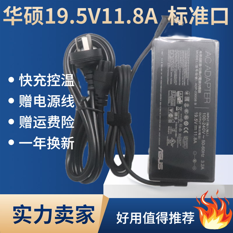 华硕笔记本电源适配器包邮配线