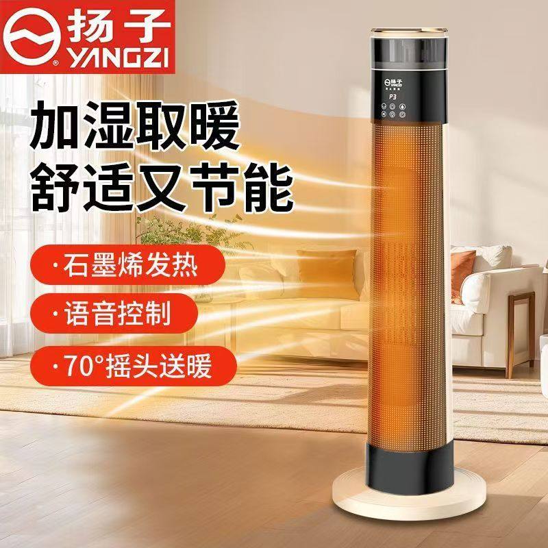 中国制造杨子暖风机石墨烯语音加湿火焰烤火大面积取暖器电暖器