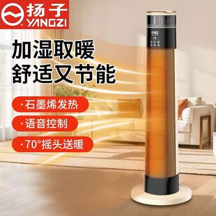中国制造杨子暖风机石墨烯语音加湿火焰烤火大面积取暖器电暖器