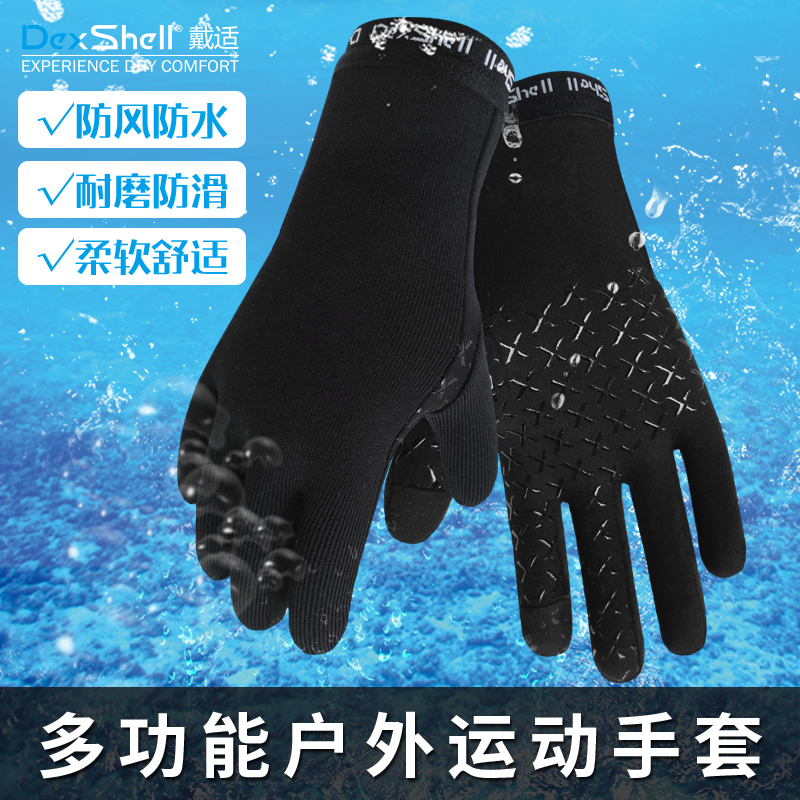 黑色防水手套dexshell/戴适透气