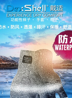 戴适DexShell针织保暖透气服帖防水触屏手套骑行滑雪户外跑步手套