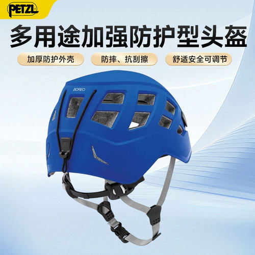 PETZL/攀索BOREO®头盔新款 户外登山头盔攀岩骑行运动超轻安全帽