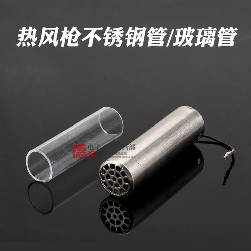 热风枪850 852D发热芯通用配件拆焊台手柄壳 钢管 玻璃管