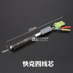 706热风枪拆焊台发热芯 957D A1147通用发热芯 857D 990AD