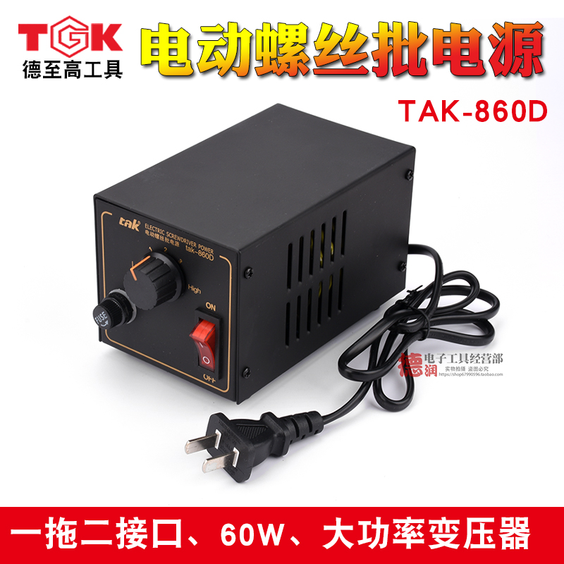 电动螺丝刀电源变压器60W大功率 电批电源 火牛 TAK-860D直流电源 五金/工具 电动螺丝批 原图主图