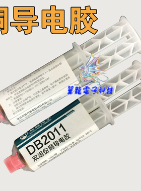 双键DB2011铜导电胶环氧固化铜粉高效双组份胶耐高温强力粘接50ml
