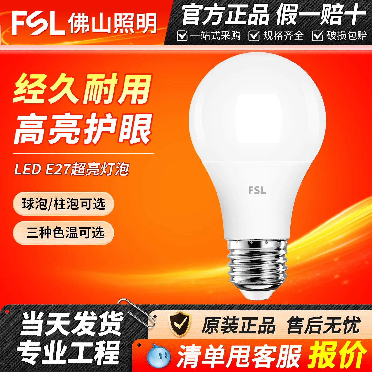 FSL佛山照明LED灯泡节能e27螺口e14小球泡家用超亮室内省电灯