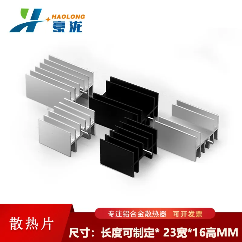TO220三极管散热片20/25/30*23*16mm黑单针白色带针MOS管散热铝块