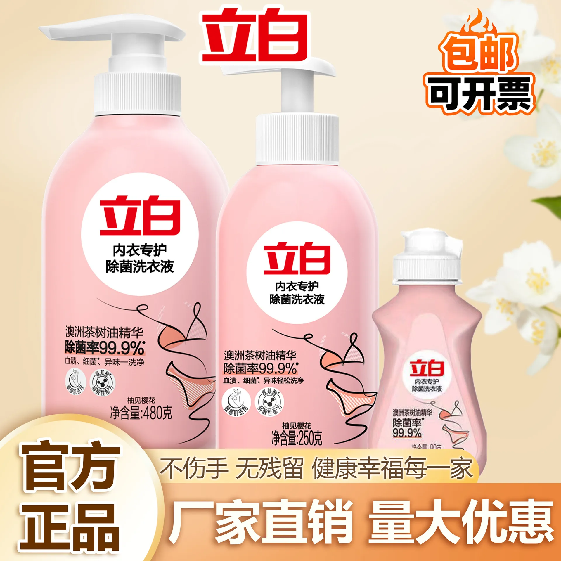 立白内衣专护洗衣液家用内衣裤清洗液去血渍除菌抑菌量批正品