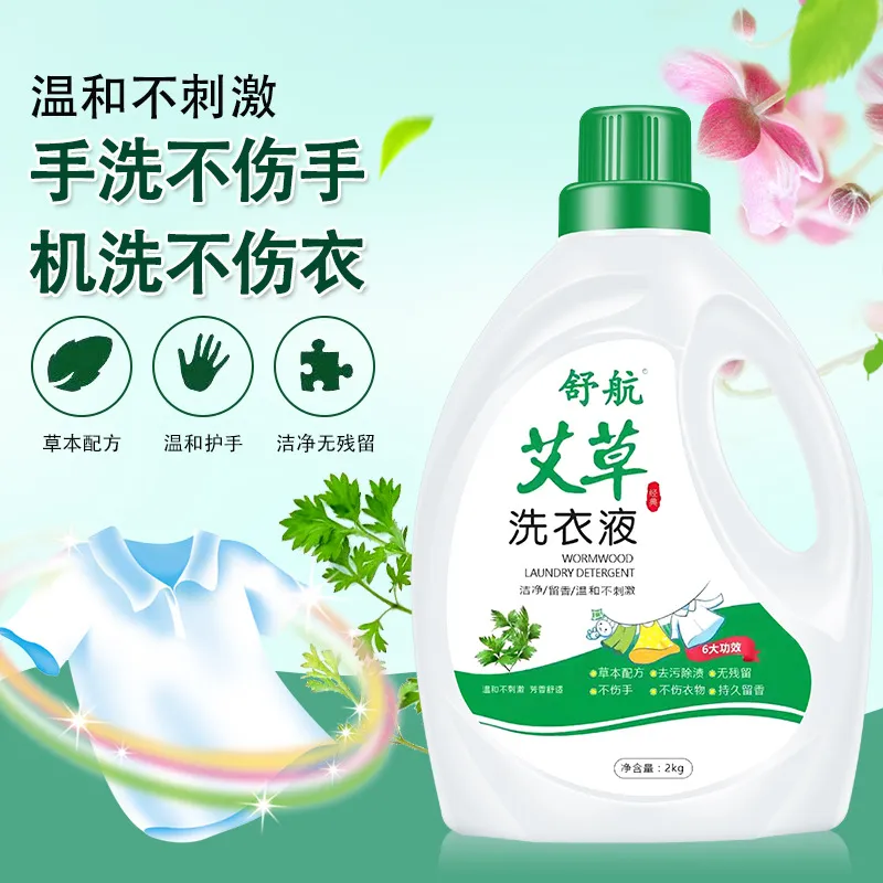 艾草2kg洗衣液深层洁净持久留香活动礼品量去渍衣物